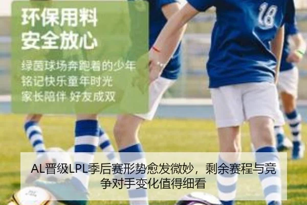 AL晋级LPL季后赛形势愈发微妙，剩余赛程与竞争对手变化值得细看 | mktiyu